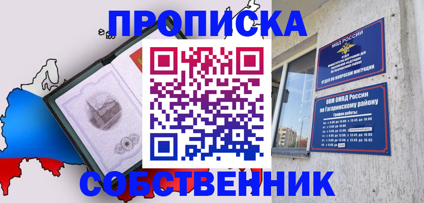 временная прописка в Старой Руссе