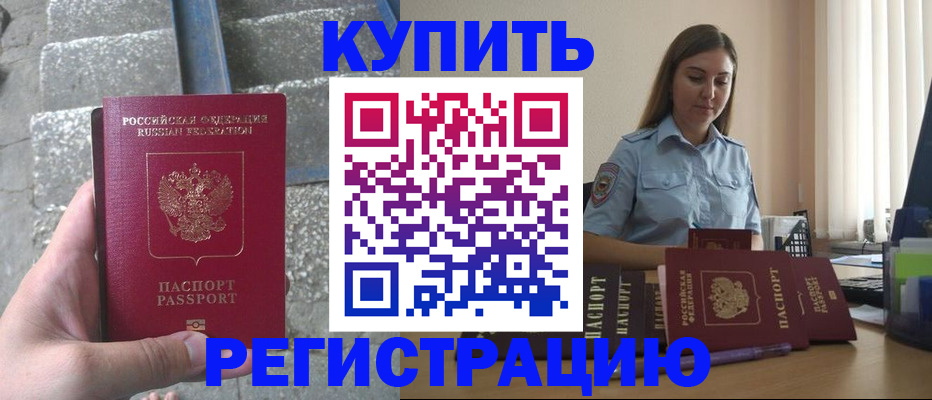 прописка в квартире в Старой Руссе