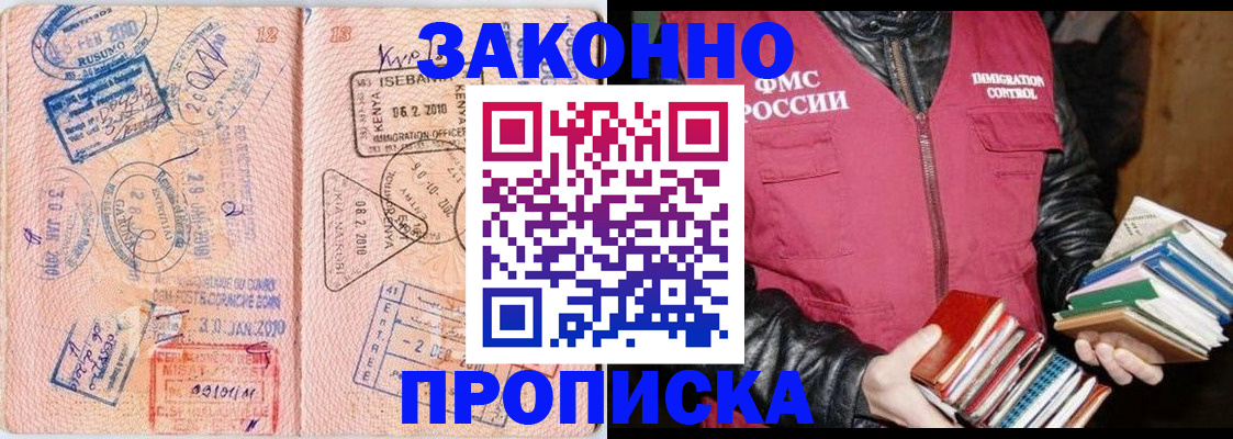 купить прописку в Старой Руссе