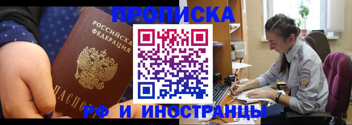 прописка штамп в Старой Руссе